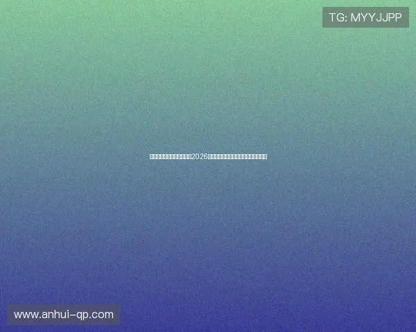 星空体育官网为足球迷提供2026世界杯赛事分析、战术解读与专家预测 星空体育官网为足球迷提供2026世界杯赛事分析、战术解读与专家预测